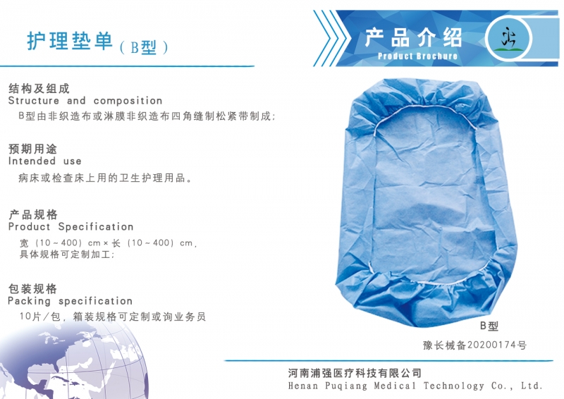 肇庆护理垫单（B型）