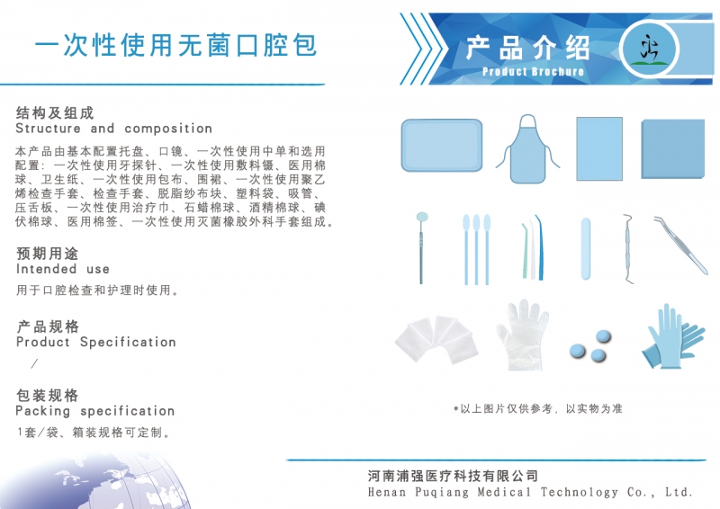 肇庆一次性使用无菌口腔包